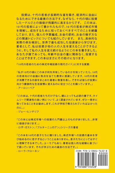 Produktbild: 代の若者のための株式市場投資ガイド