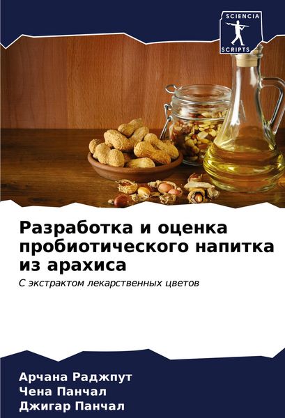 Produktbild: Razrabotka i ocenka probioticheskogo napitka iz arahisa