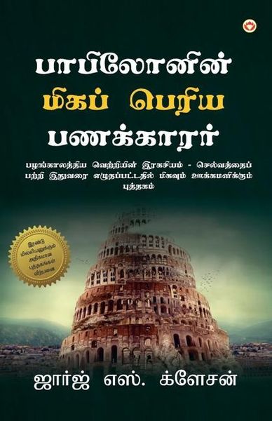 Produktbild: The Richest Man in Babylon (பாபிலோனின் மிகப் பெ&