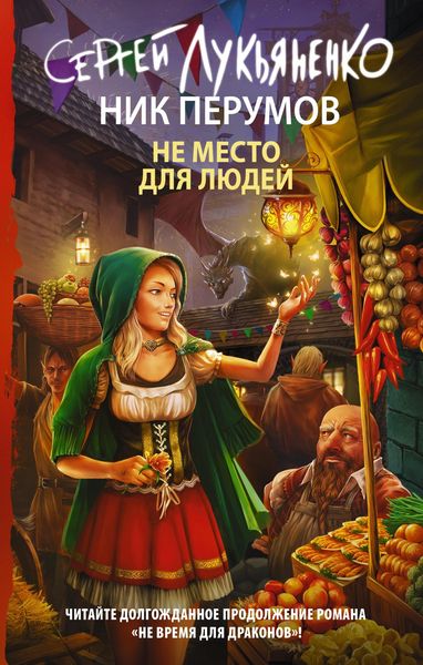 Produktbild: Ne mesto dlya lyudey
