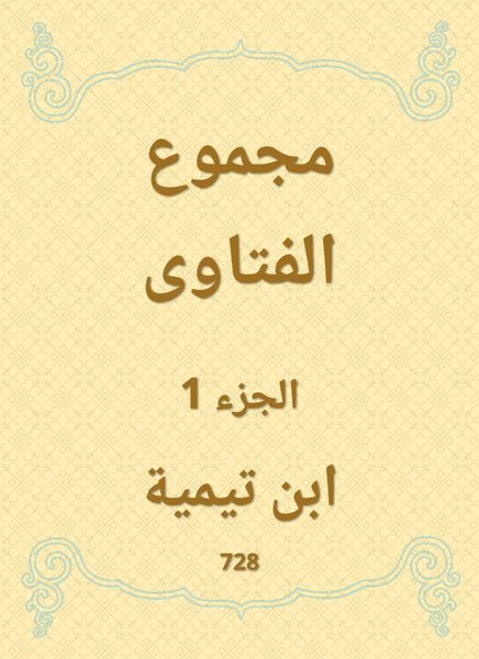 Produktbild: The total fatwas