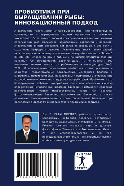 Produktbild: PROBIOTIKI PRI VYRAShhIVANII RYBY: INNOVACIONNYJ PODHOD