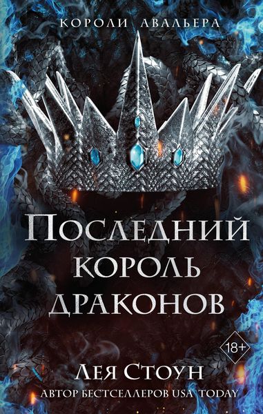 Produktbild: Poslednij korol' drakonov