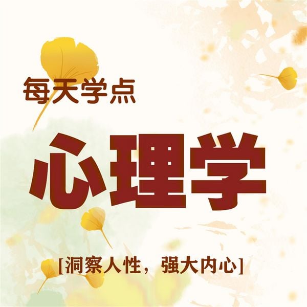 Produktbild: 每天学点心理学
