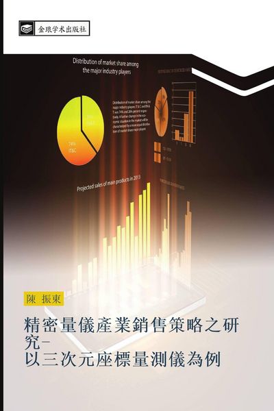 Produktbild: jing mi liang yi chan ye xiao shou ce lve zhi yan jiu yi san ci yuan zuo biao liang ce yi wei li
