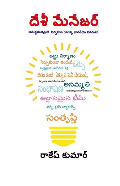 Produktbild: Desi Manager in Telugu (దేశీ మేనేజర్)