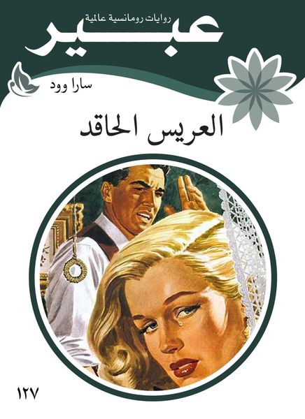 Produktbild: The hateful groom