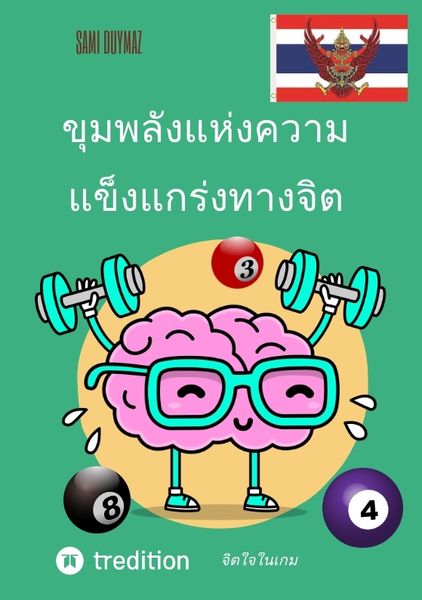 Produktbild: ขุมพลังแห่งความแข็งแกร่งทางจิต