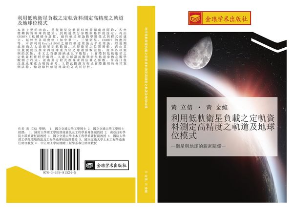 Produktbild: Li yong di gui wei xing fu zai zhi ding gui zi liao ce ding gao jing du zhi gui dao ji di qiu wei mo shi
