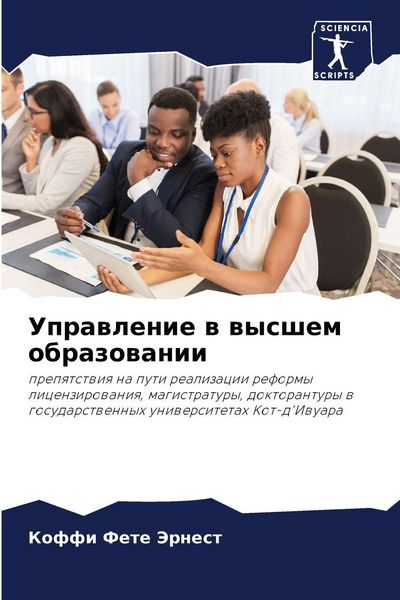 Produktbild: Uprawlenie w wysshem obrazowanii