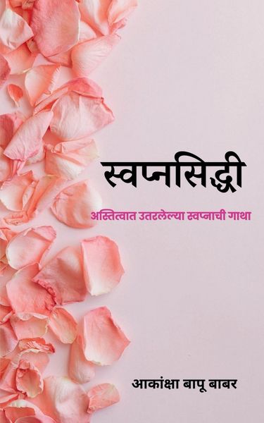 Produktbild: Svapnaprasiddhi / स्वप्नसिद्धी