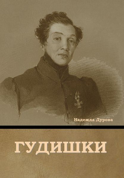 Produktbild: Гудишки