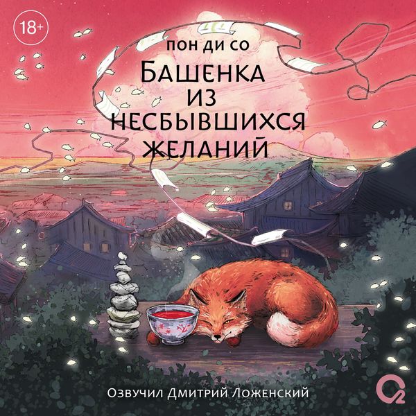 Produktbild: Bashenka iz nesbyvshihsya zhelaniy