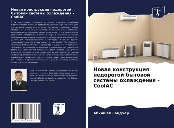 Produktbild: Nowaq konstrukciq nedorogoj bytowoj sistemy ohlazhdeniq - CoolAC