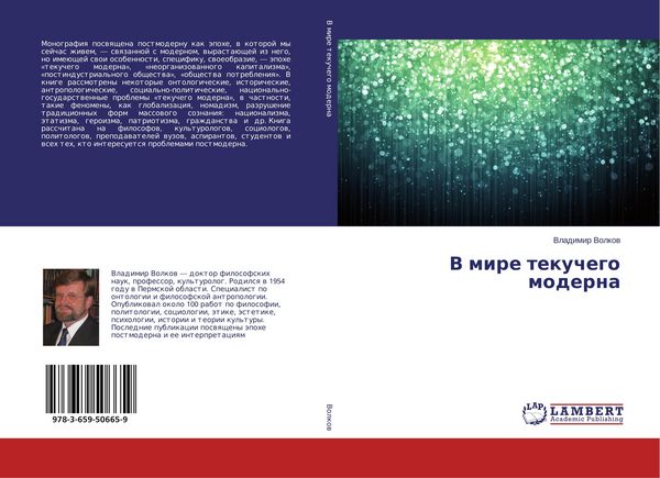 Produktbild: V mire tekuchego moderna