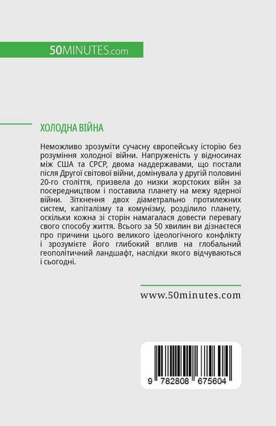Produktbild: Холодна війна