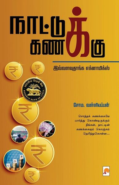 Produktbild: Naattu Kanakku / நாட்டுக் கணக்கு