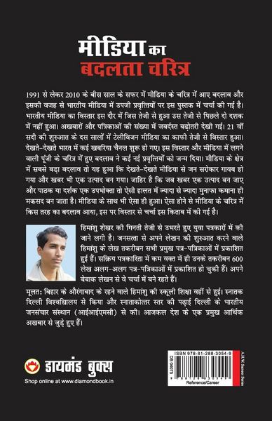 Produktbild: Media Ka Badalta Charitra