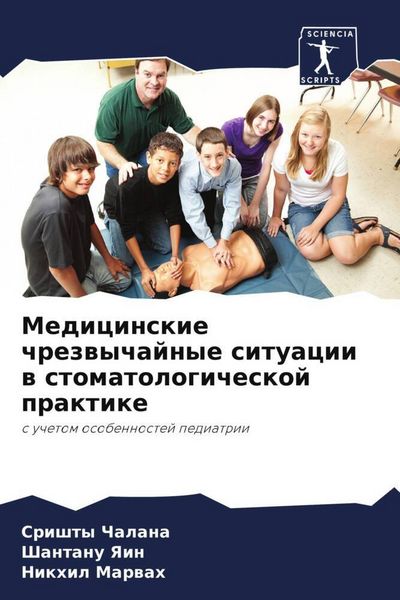 Produktbild: Medicinskie chrezwychajnye situacii w stomatologicheskoj praktike