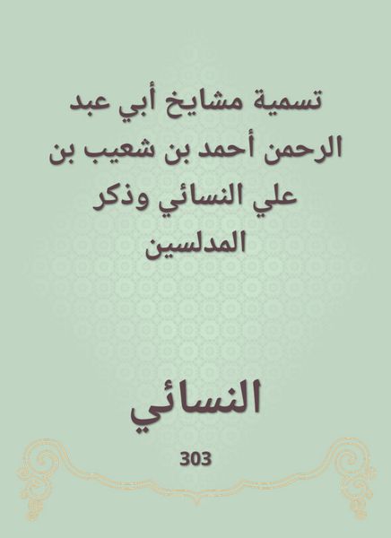 Produktbild: Naming the sheikhs of Abi Abdul Rahman Ahmed bin Shuaib bin Ali Al -Nasa'i and mentioned Al -Mudallasin