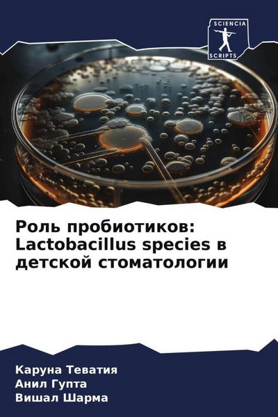 Produktbild: Rol' probiotikow: Lactobacillus species w detskoj stomatologii