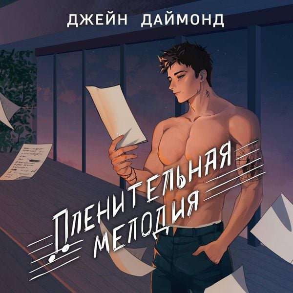 Produktbild: Plenitelnaya melodiya