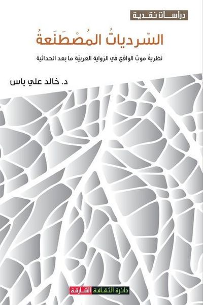Produktbild: السرديات المصطنعة: نظرية