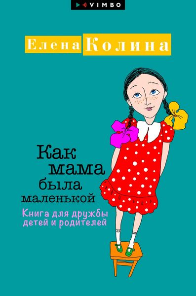 Produktbild: Kak mama byla malen'koy. Kniga dlya druzhby detey i roditeley