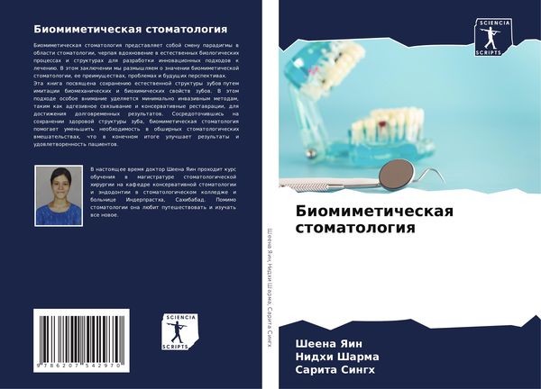 Produktbild: Biomimeticheskaq stomatologiq