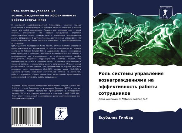 Produktbild: Rol' sistemy uprawleniq woznagrazhdeniqmi na &auml;ffektiwnost' raboty sotrudnikow