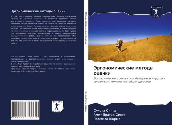 Produktbild: Jergonomicheskie metody ocenki