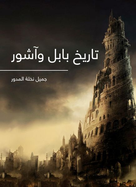 Produktbild: History of Babylon and Assyria