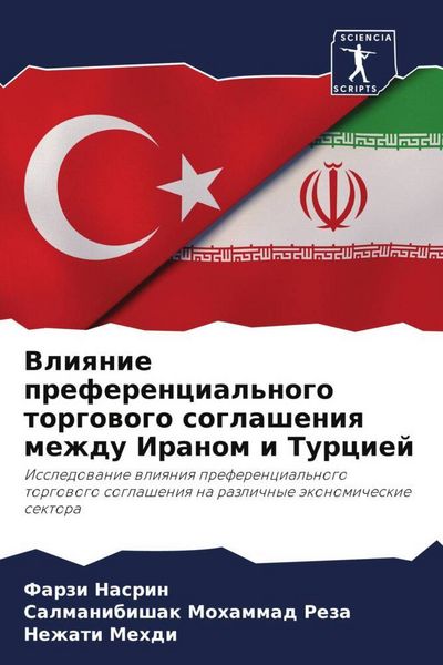 Produktbild: Vliqnie preferencial'nogo torgowogo soglasheniq mezhdu Iranom i Turciej