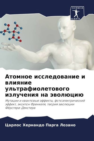 Produktbild: Atomnoe issledowanie i wliqnie ul'trafioletowogo izlucheniq na &auml;wol&uuml;ci&uuml;