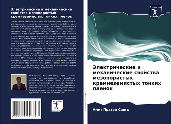 Produktbild: Jelektricheskie i mehanicheskie swojstwa mezoporistyh kremnezemistyh tonkih plenok