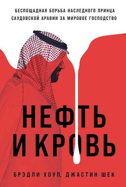 Produktbild: Blood and Oil: Mohammed bin Salman's Ruthless Quest for Global Power