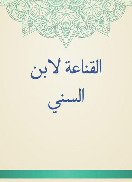Produktbild: The conviction of Ibn Al -Sunni