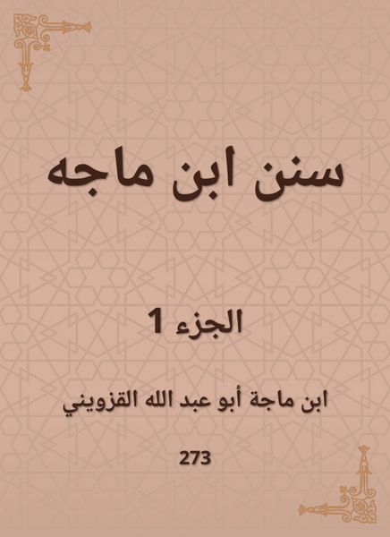Produktbild: Sunan Ibn Majah
