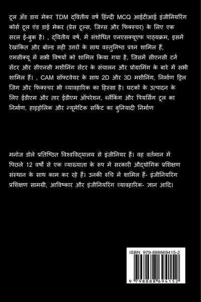 Produktbild: Tool and Die Maker TDM Second Year Hindi MCQ / टूल अँड डाय मेकर TDM द्वितीय वर्ष हिंन