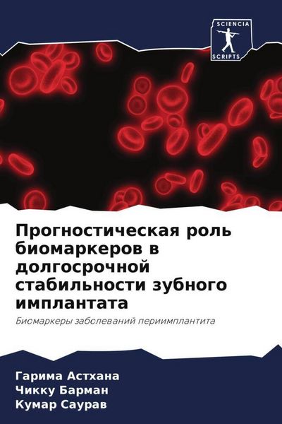 Produktbild: Prognosticheskaq rol' biomarkerow w dolgosrochnoj stabil'nosti zubnogo implantata