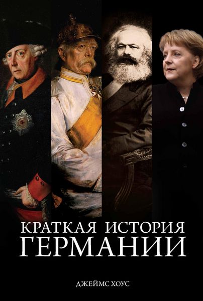 Produktbild: Kratkaja istorija Germanii