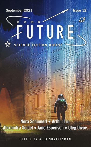 Produktbild: Future Science Fiction Digest Issue 12