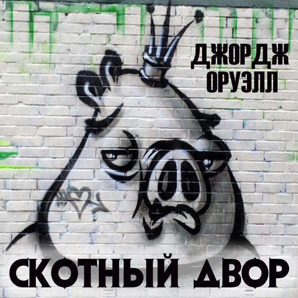 Produktbild: Skotnyiy dvor