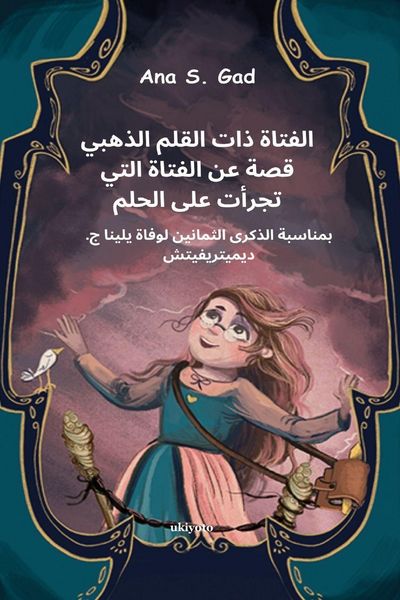 Produktbild: The Girl With a Golden Pen Arabic Version