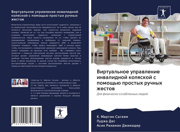 Produktbild: Virtual'noe uprawlenie inwalidnoj kolqskoj s pomosch'&uuml; prostyh ruchnyh zhestow
