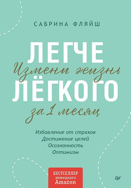 Produktbild: Legche lyogkogo. Izmeni zhizn' za 1 mesyac