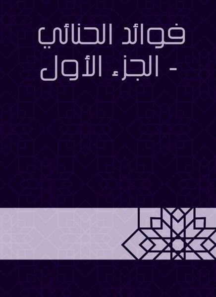 Produktbild: Benefits of Al -Houki - Part One