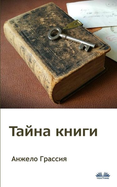 Produktbild: Тайна Книги