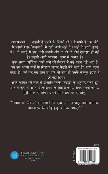 Produktbild: आकाशगंगा.. सपनो के सितारो की