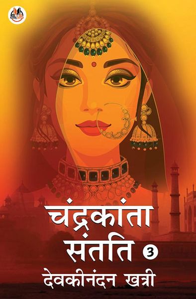 Produktbild: Chandrakanta Santati - 3